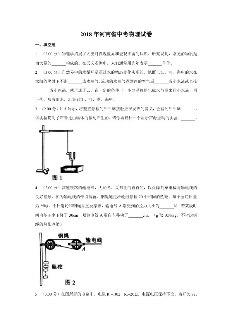 2018年河南省中考物理试卷及解析