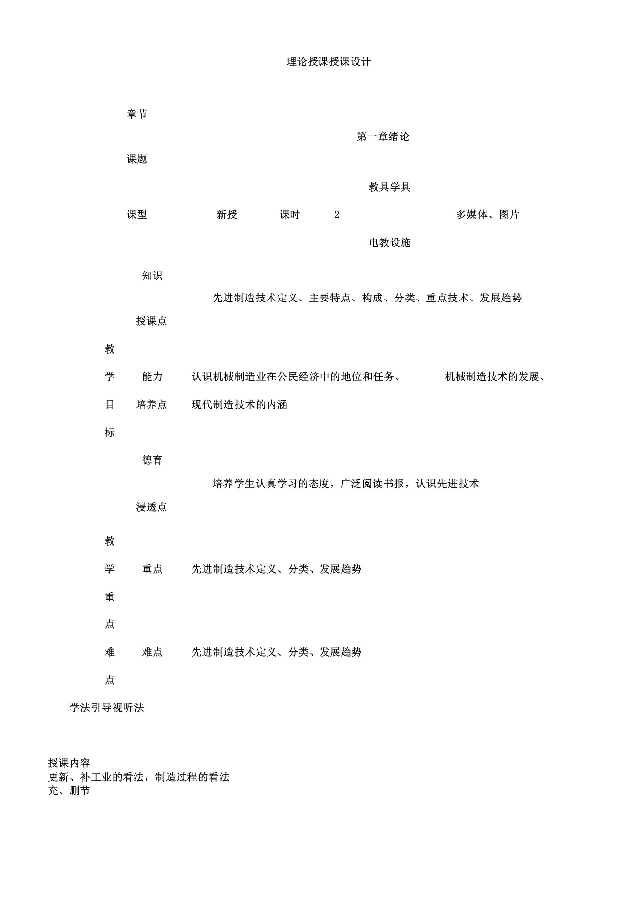 先进制造技术教案