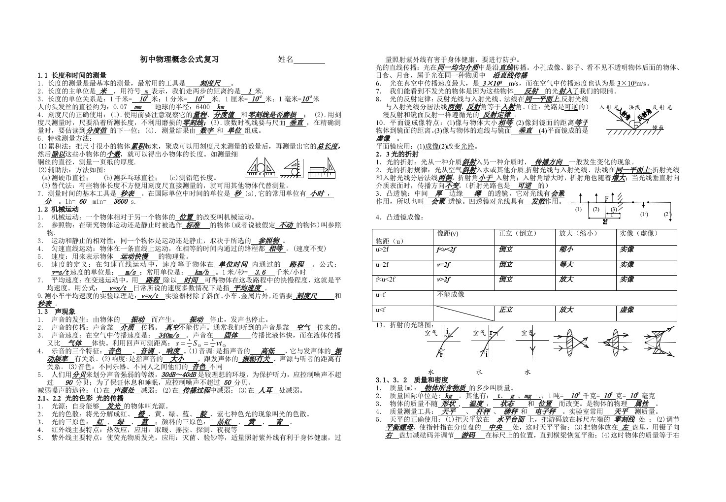 初三物理概念公式复习一