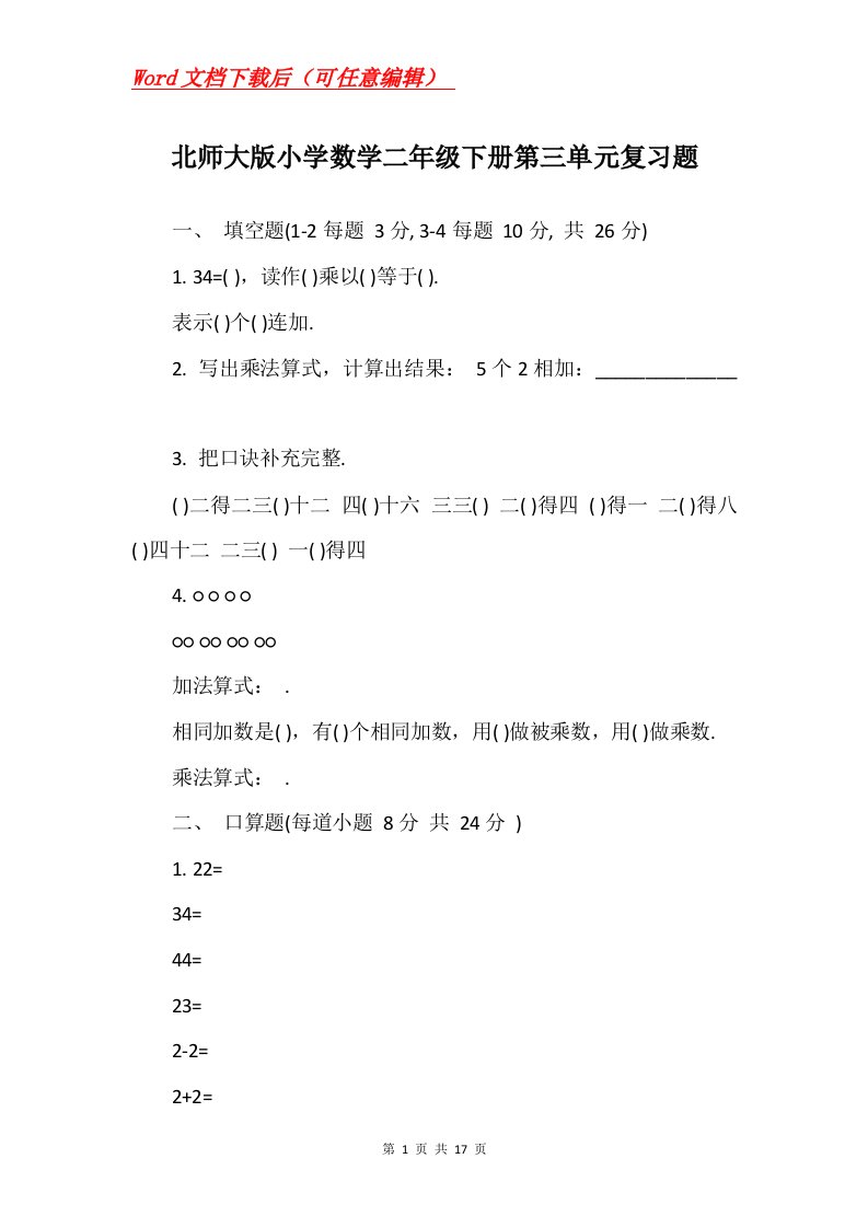 北师大版小学数学二年级下册第三单元复习题