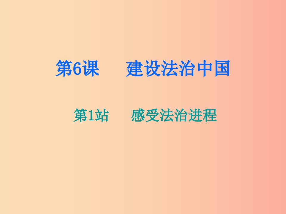 九年级道德与法治上册