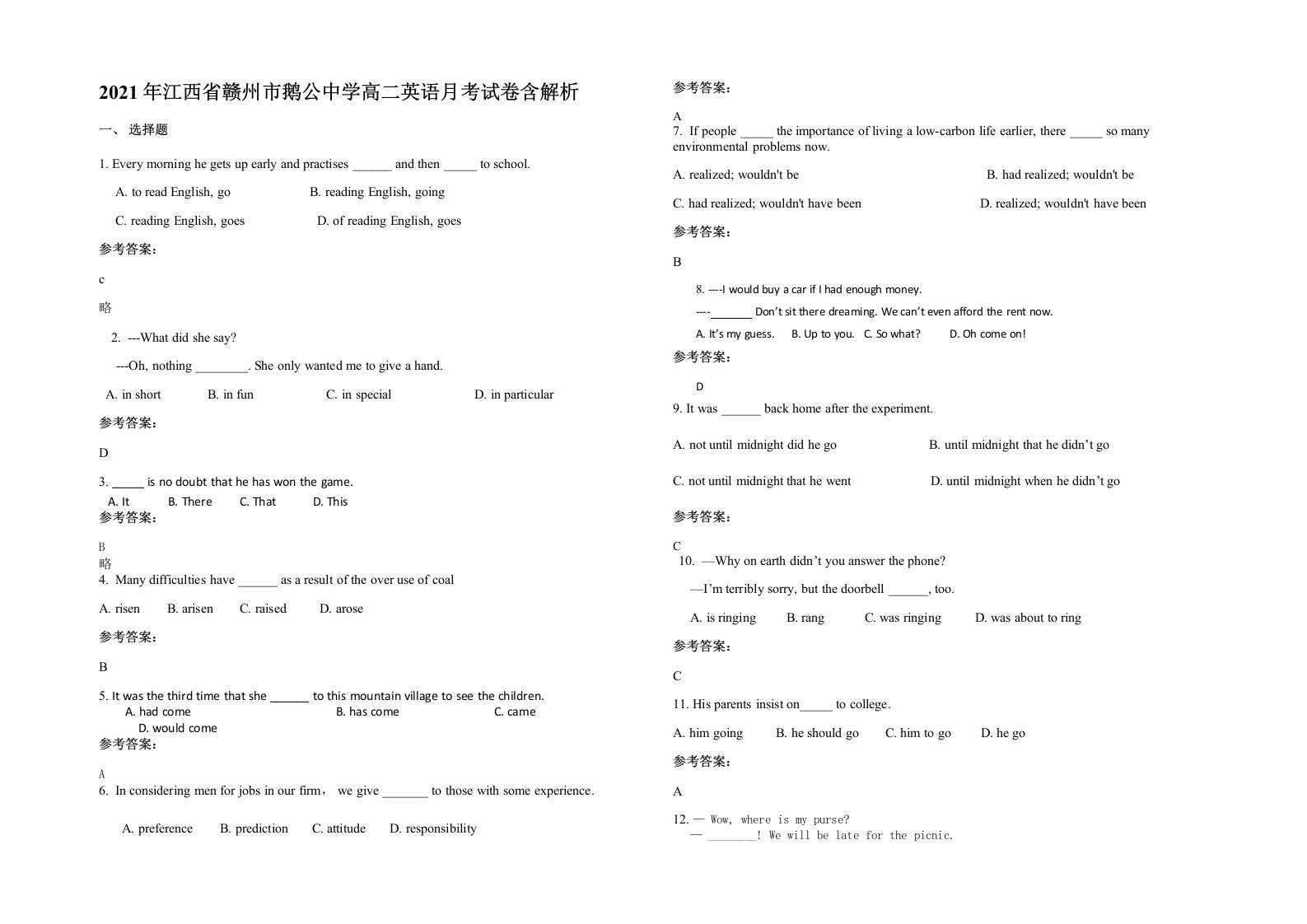 2021年江西省赣州市鹅公中学高二英语月考试卷含解析