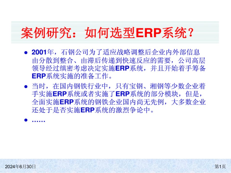 第9章ERP系统实施失败原因和成功因素探究图文