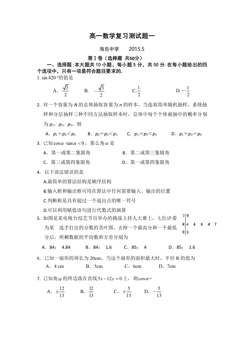 高一数学复习测试题一