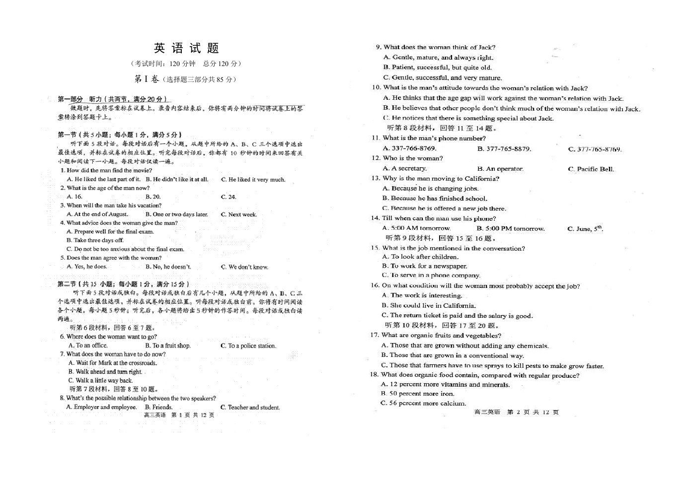 江苏省泰州市2013届高三上学期期末考试英语试题