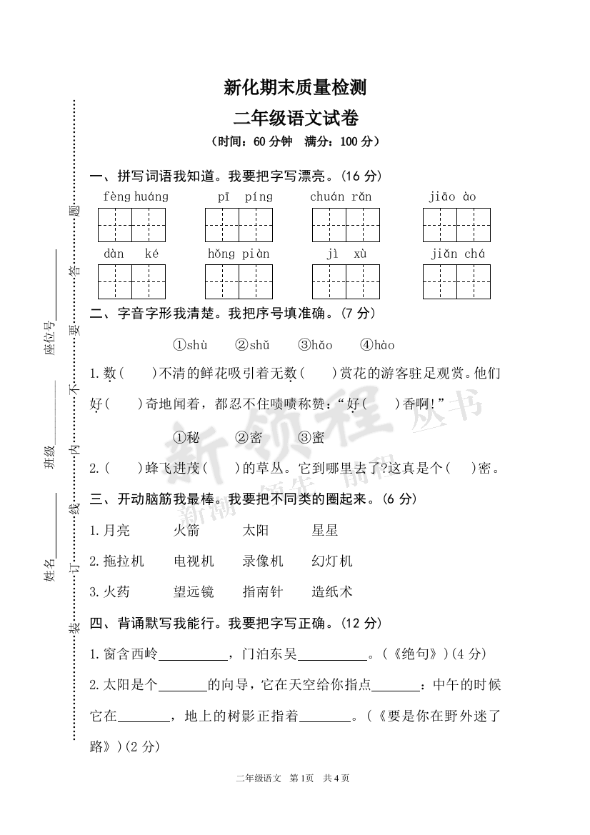 新化县二下期末质量检测