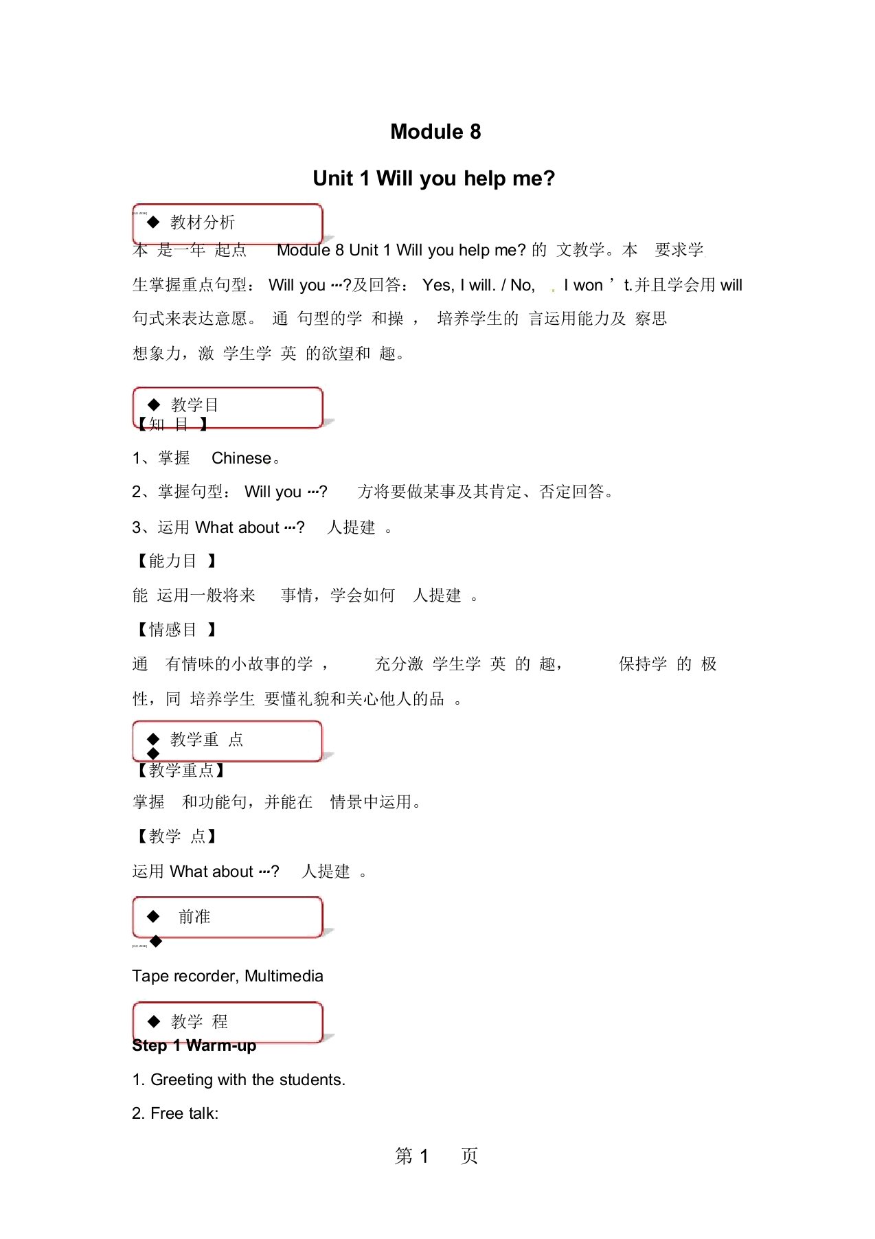 五年级下册英语教案Module8Unit1Willyouhelpme∣外研社