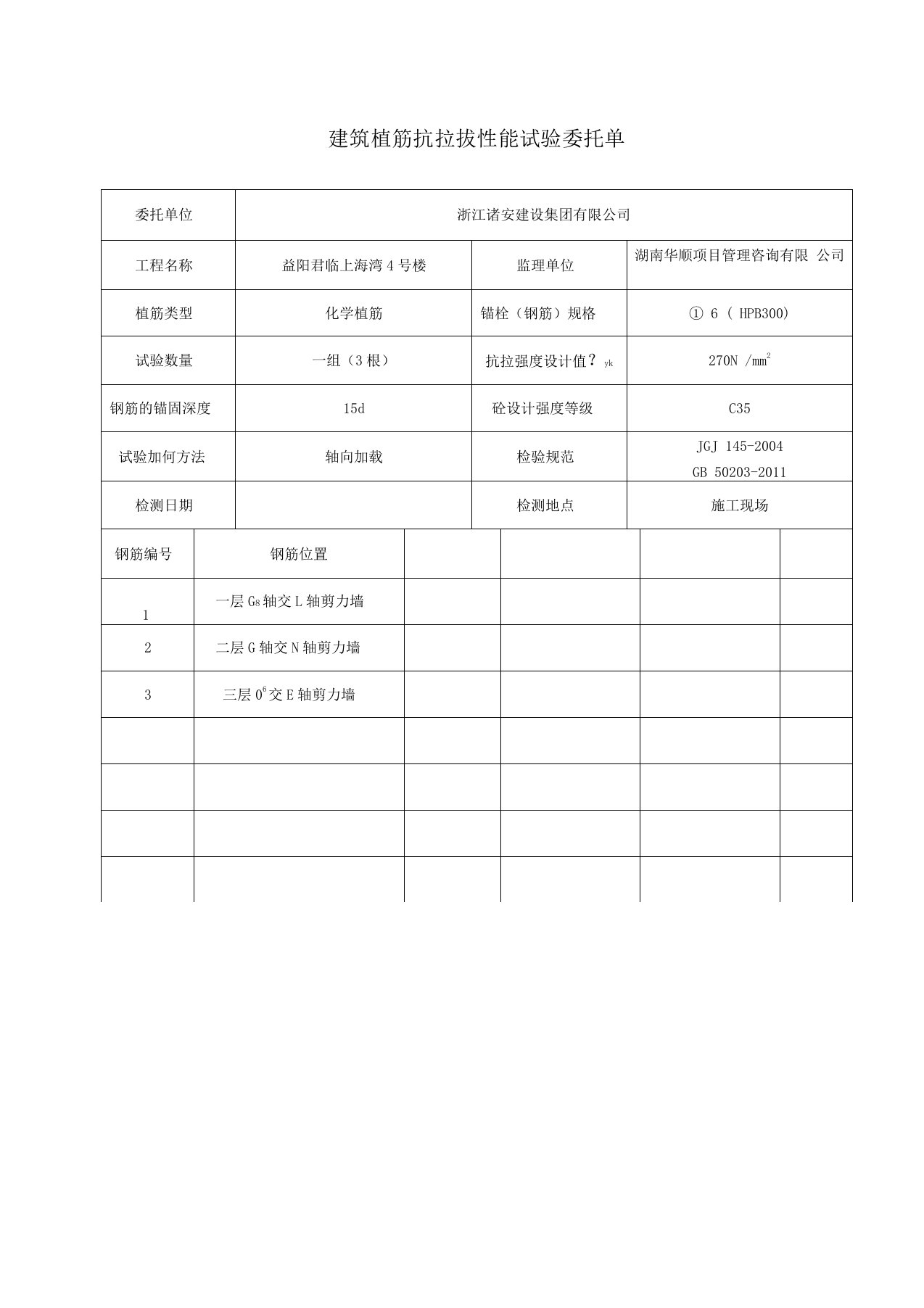 植筋拉拔检测委托单