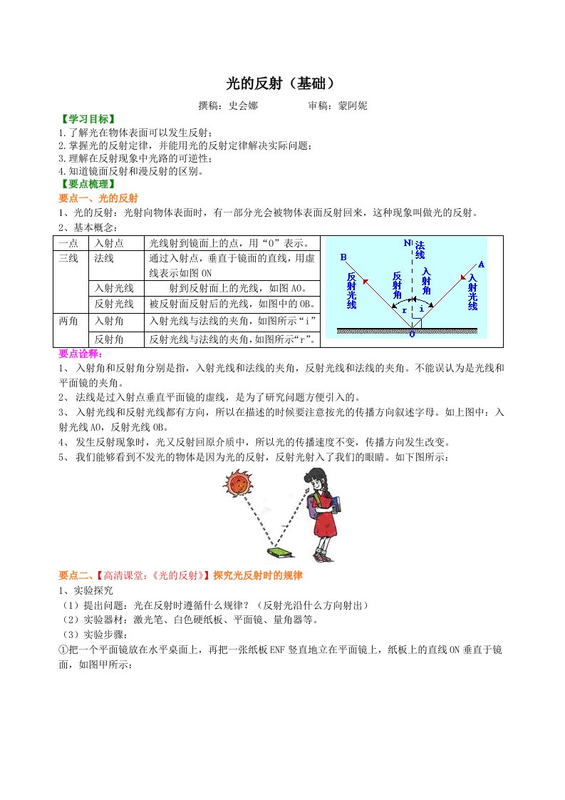 光的反射基础资料知识讲解