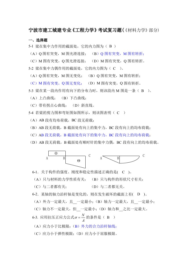 材料力学填空及判断题