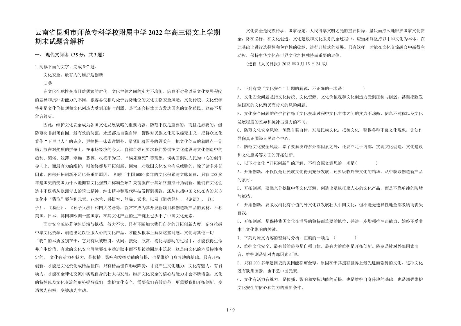 云南省昆明市师范专科学校附属中学2022年高三语文上学期期末试题含解析