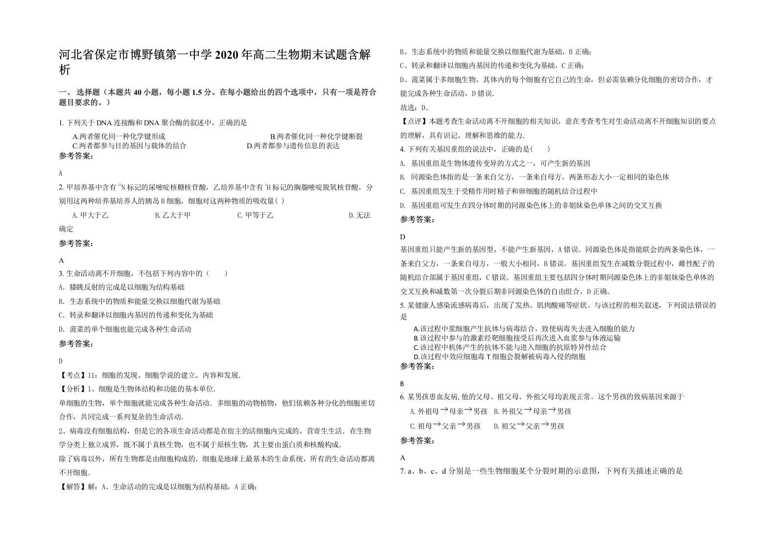 河北省保定市博野镇第一中学2020年高二生物期末试题含解析