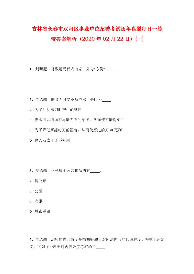 吉林省长春市双阳区事业单位招聘考试历年真题每日一练带答案解析2020年02月22日一