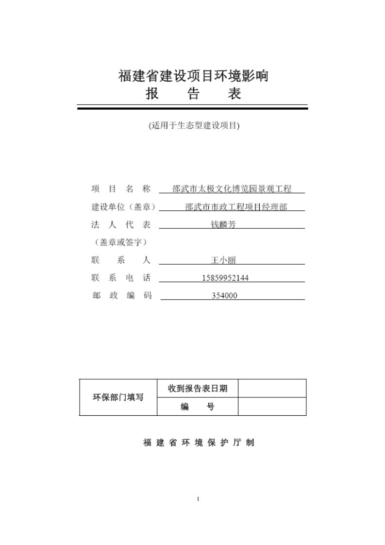 环境影响评价报告公示：邵武市太极文化博览园景观工程稿环评报告