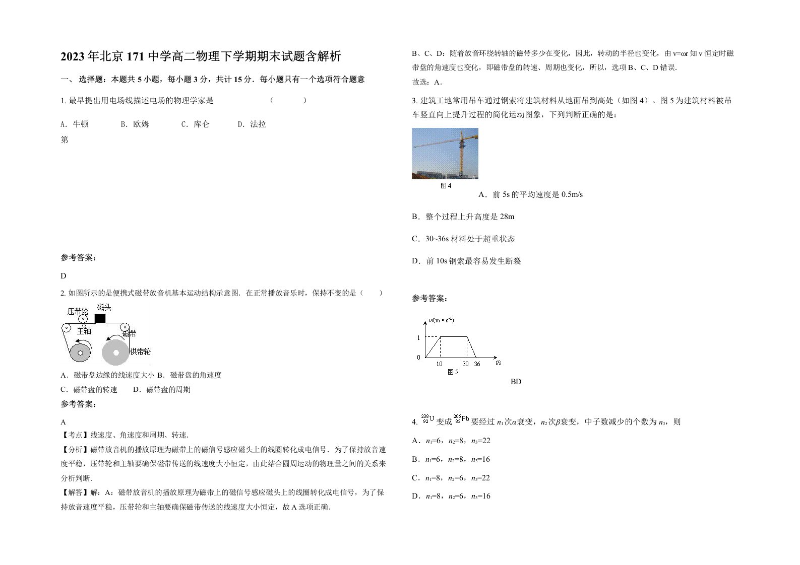 2023年北京171中学高二物理下学期期末试题含解析