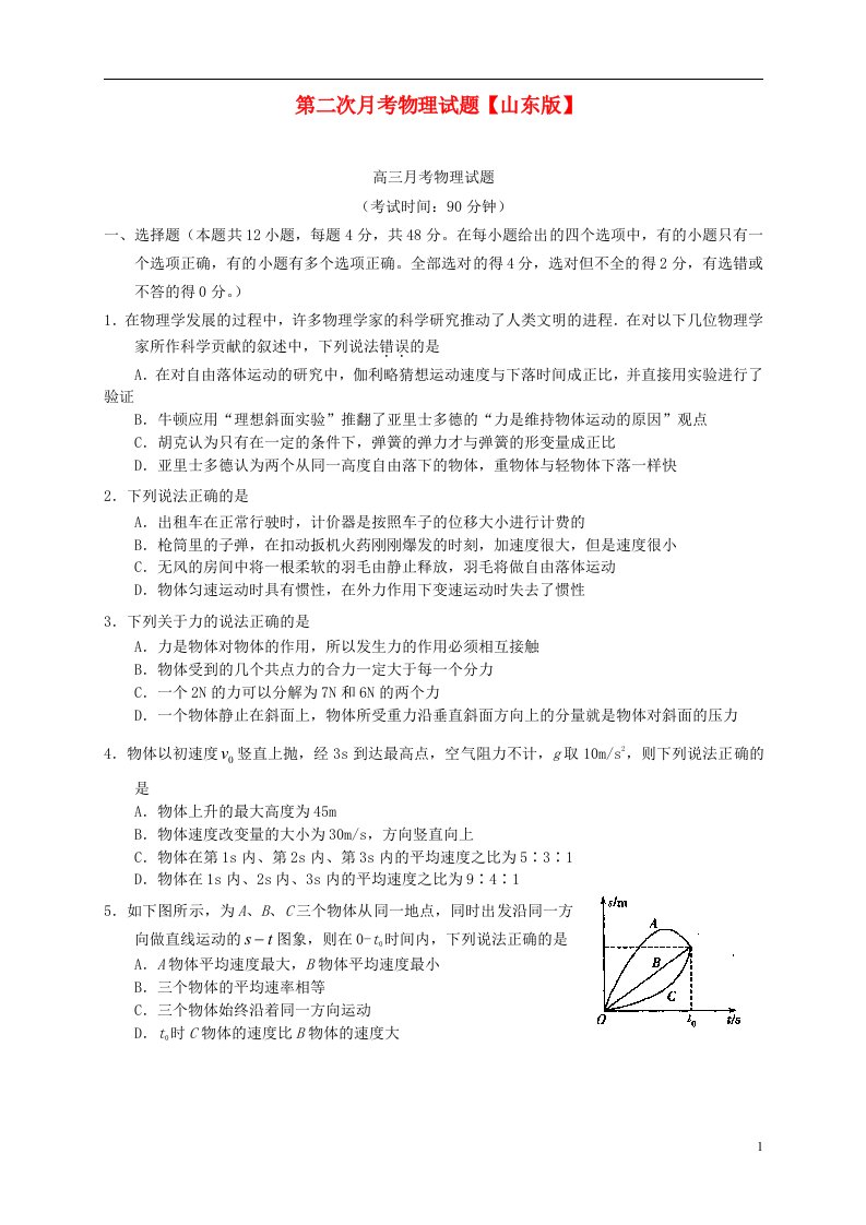 高三物理上学期第二次月考试题3