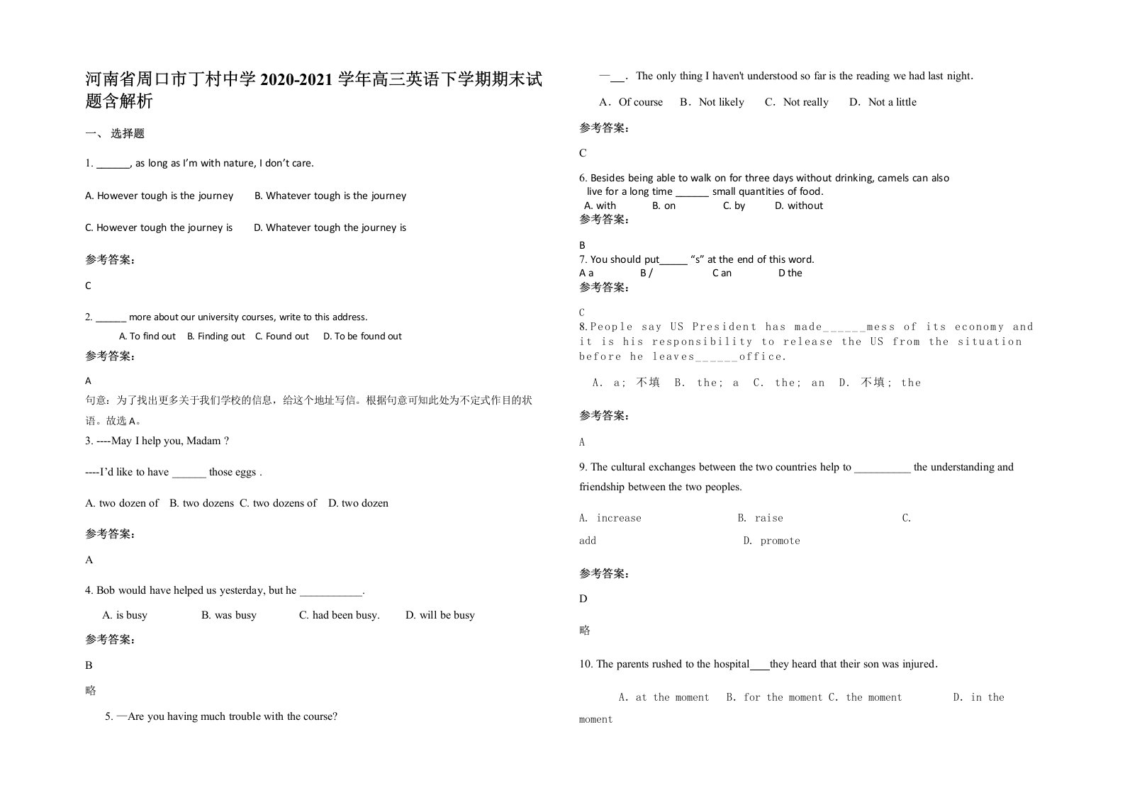 河南省周口市丁村中学2020-2021学年高三英语下学期期末试题含解析