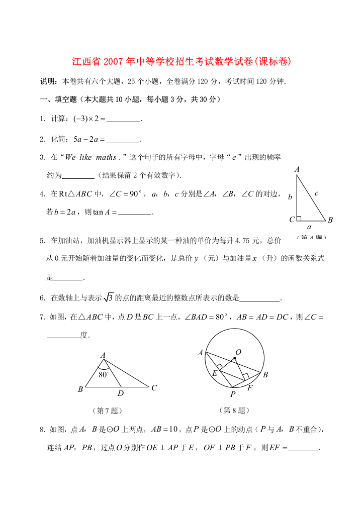 招生考试数学试卷课标卷