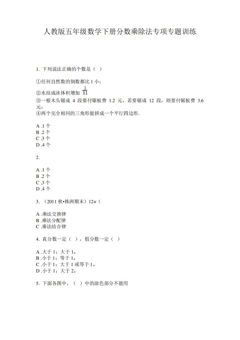 人教版五年级数学下册分数乘除法专项专题训练