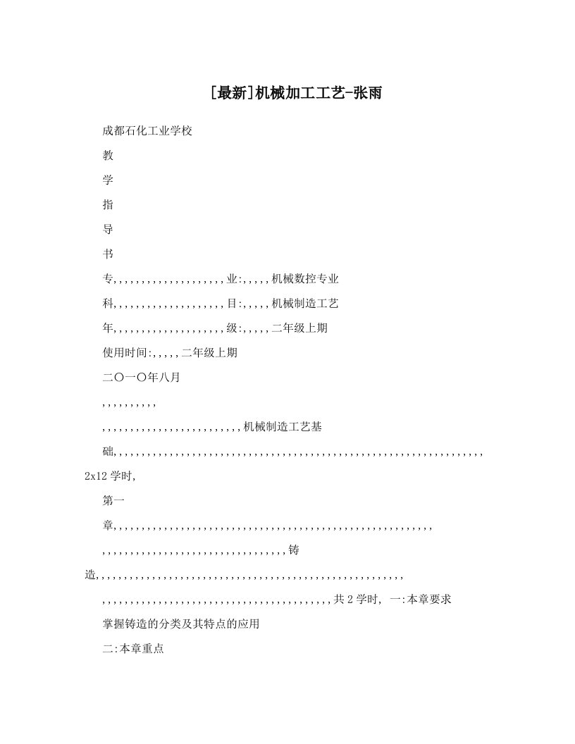 [最新]机械加工工艺-张雨