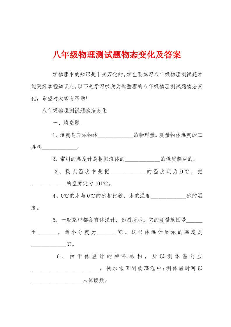 八年级物理测试题物态变化及答案