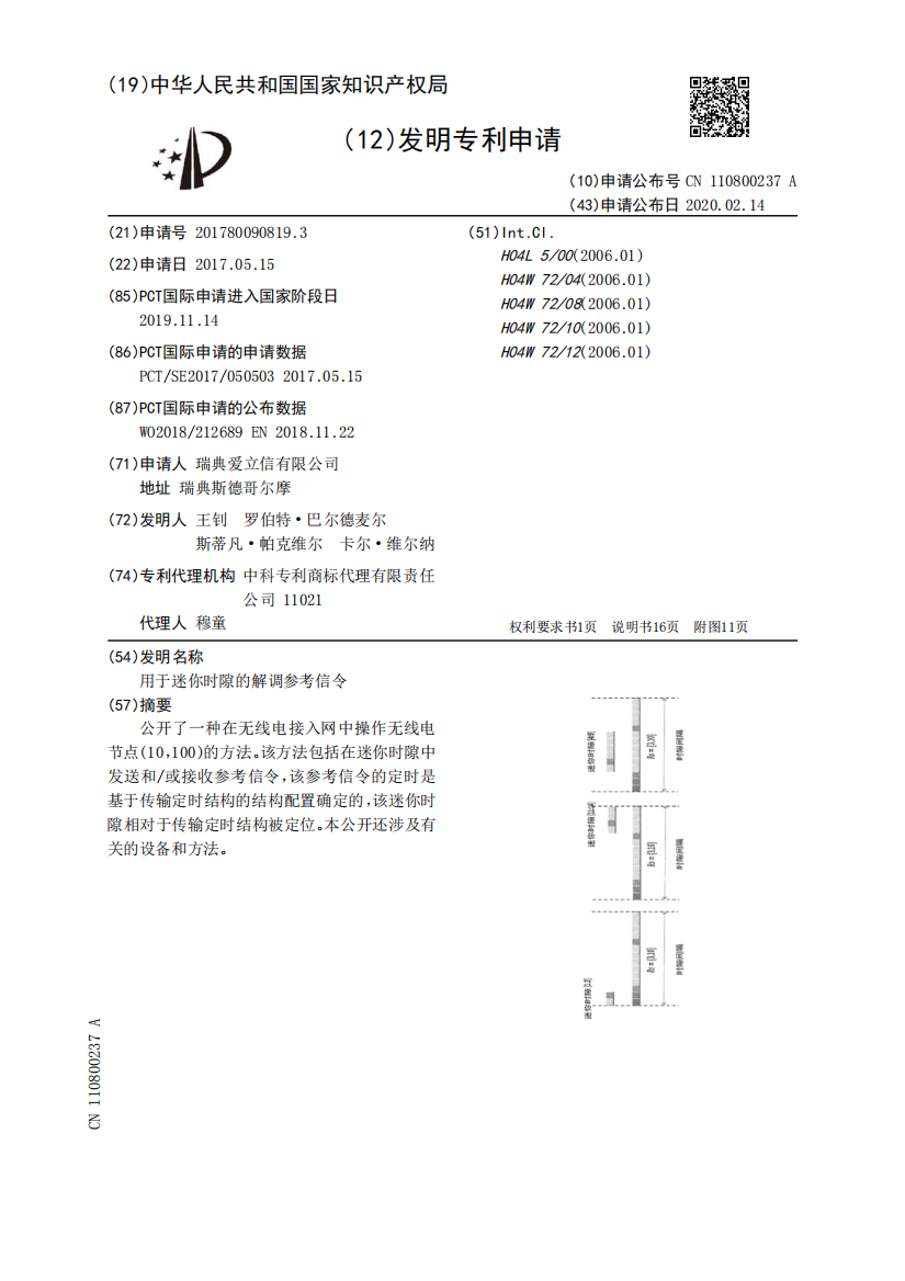 用于迷你时隙的解调参考信令