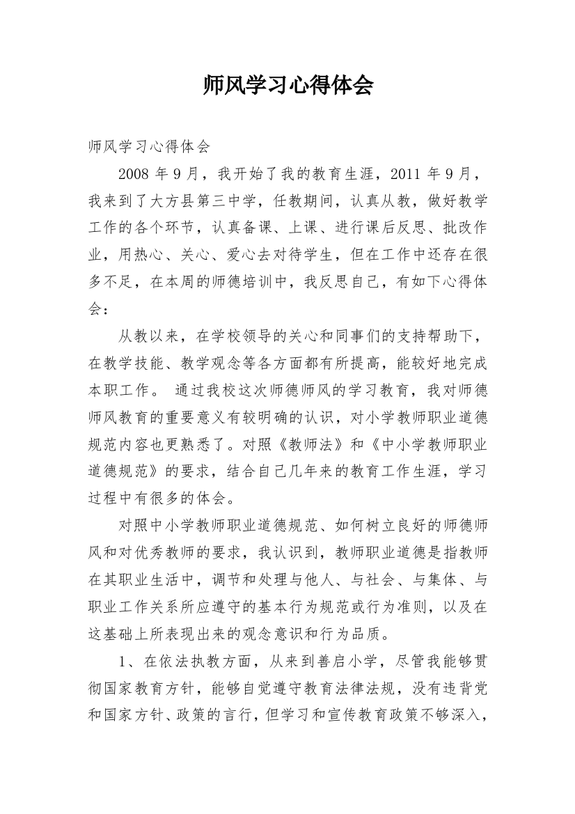 师风学习心得体会