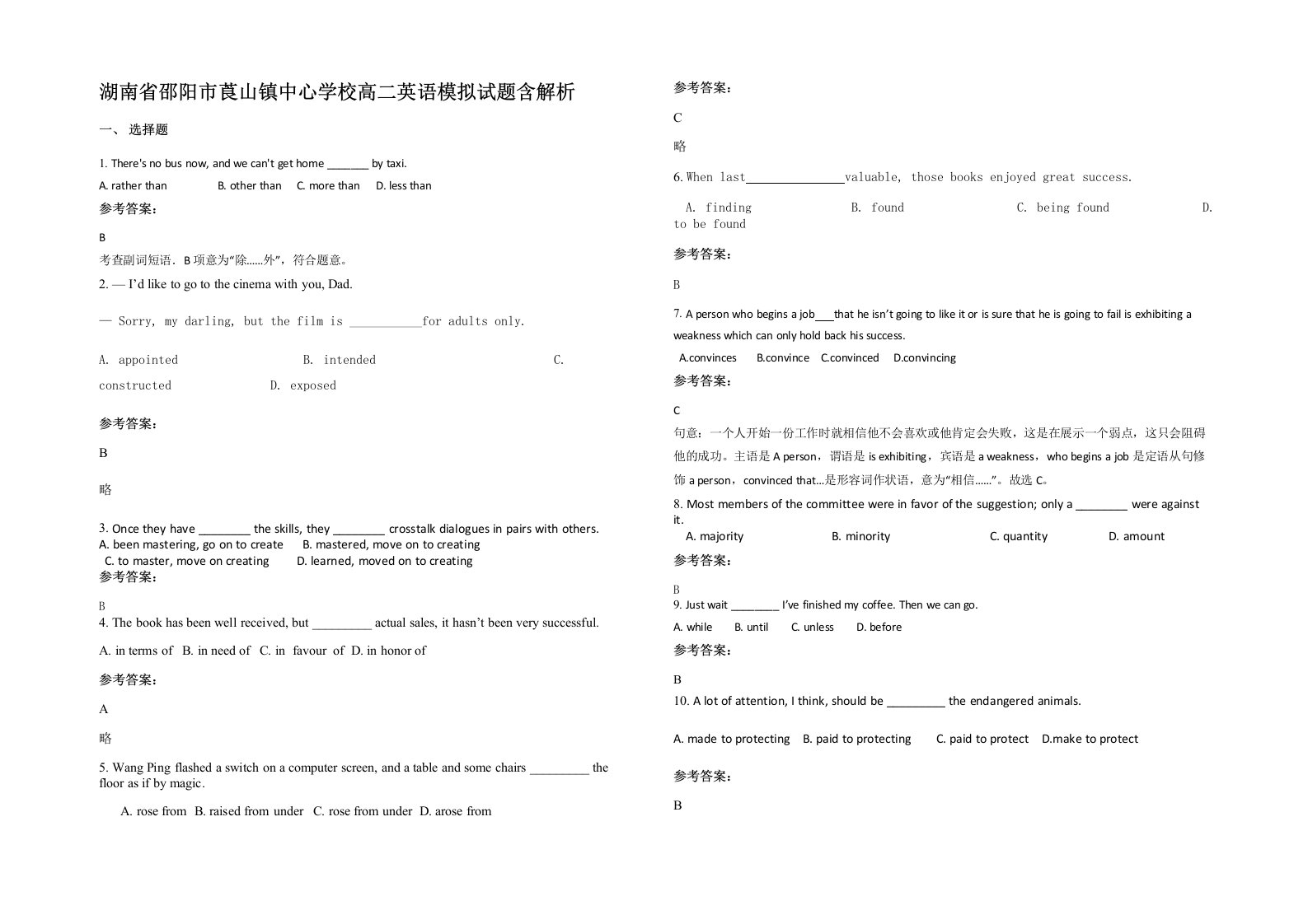 湖南省邵阳市莨山镇中心学校高二英语模拟试题含解析