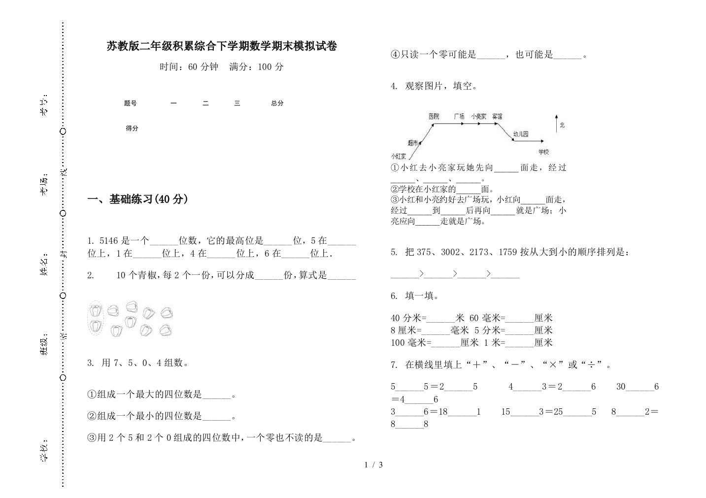 苏教版二年级积累综合下学期数学期末模拟试卷