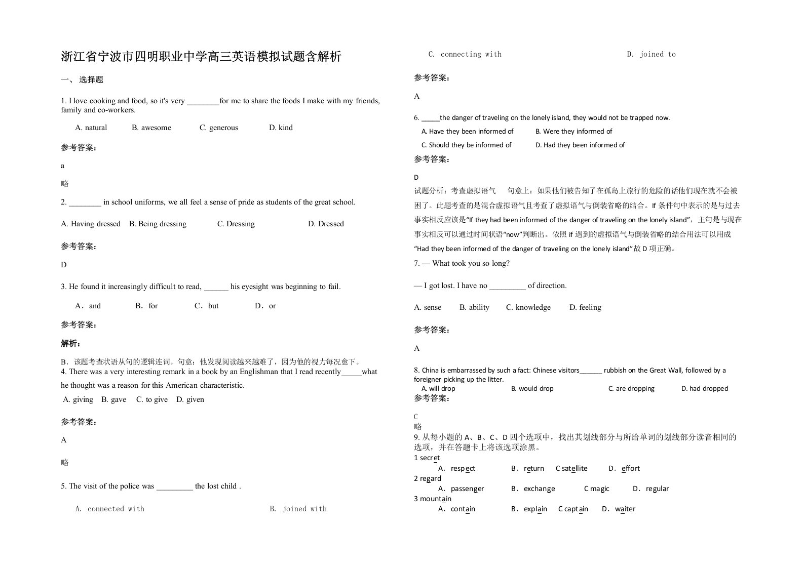 浙江省宁波市四明职业中学高三英语模拟试题含解析