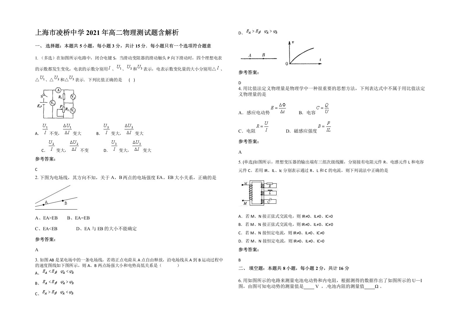 上海市凌桥中学2021年高二物理测试题含解析