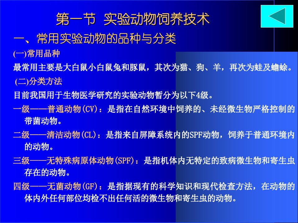 经济动物饲养技术