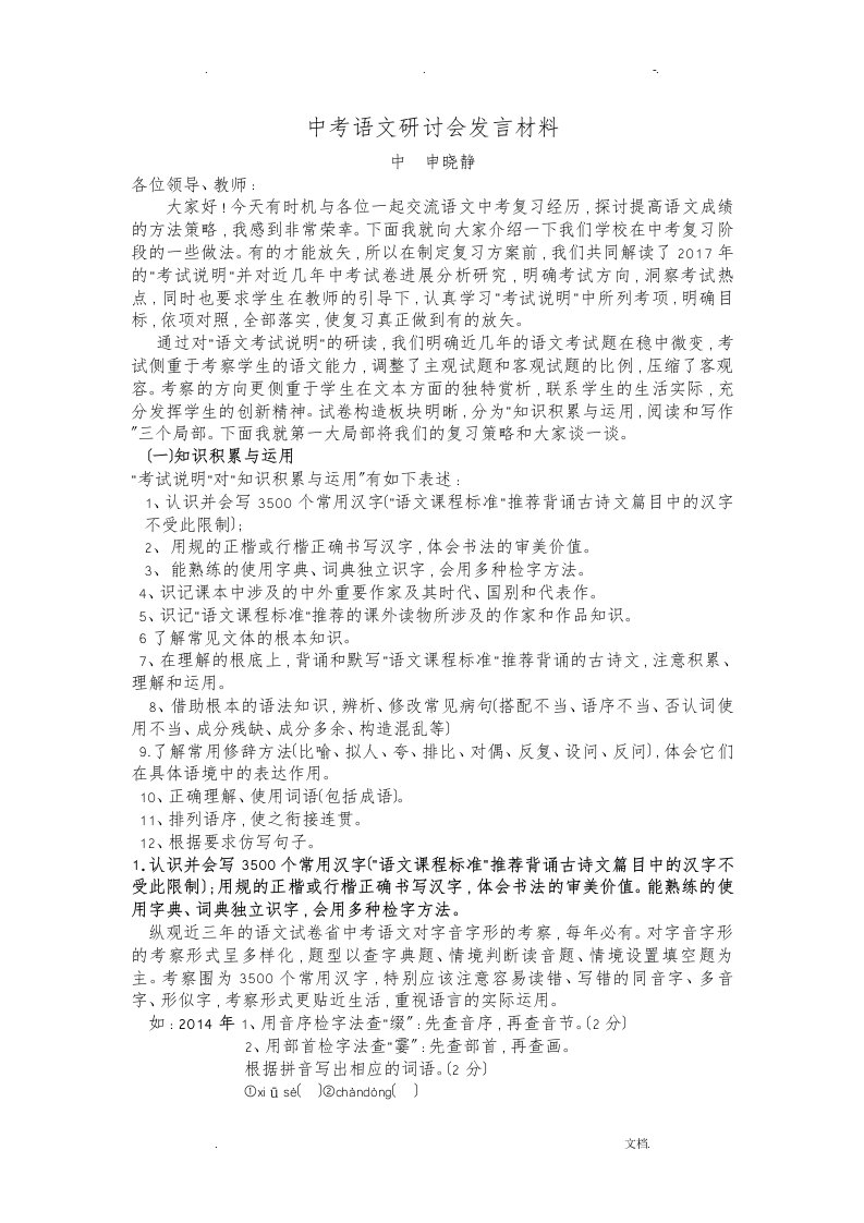 中考语文研讨会发言稿