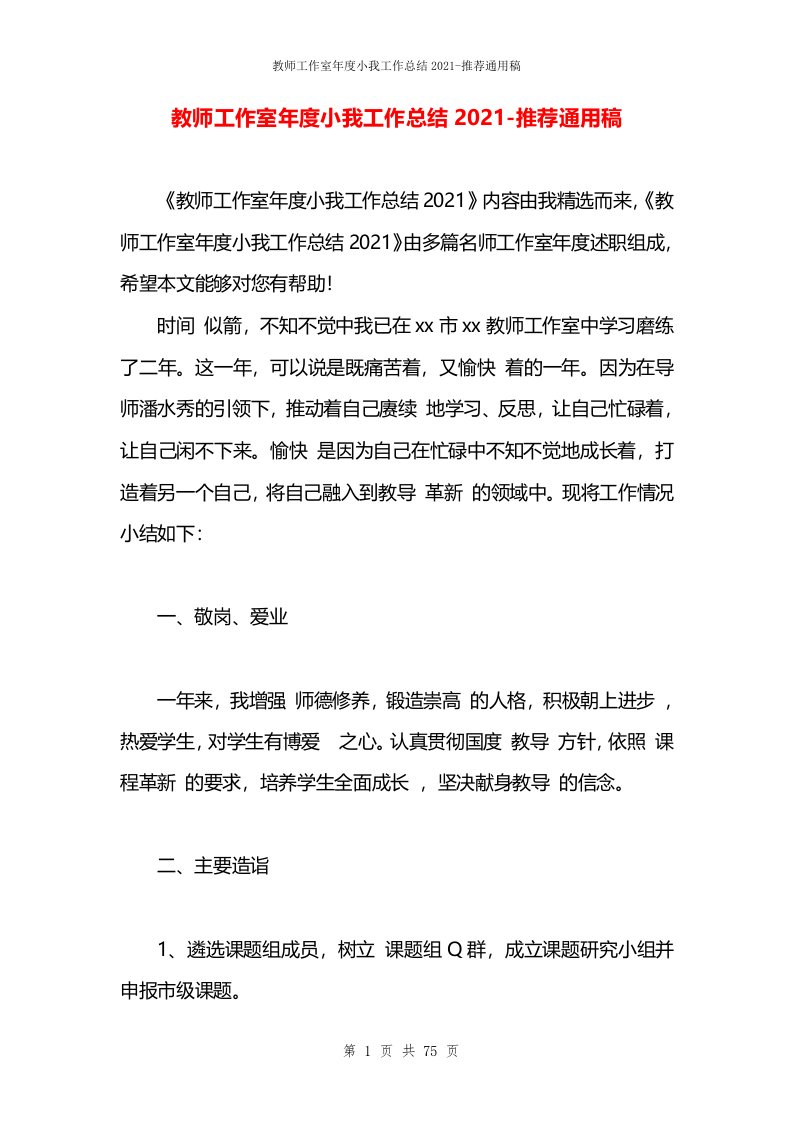 教师工作室年度小我工作总结2021