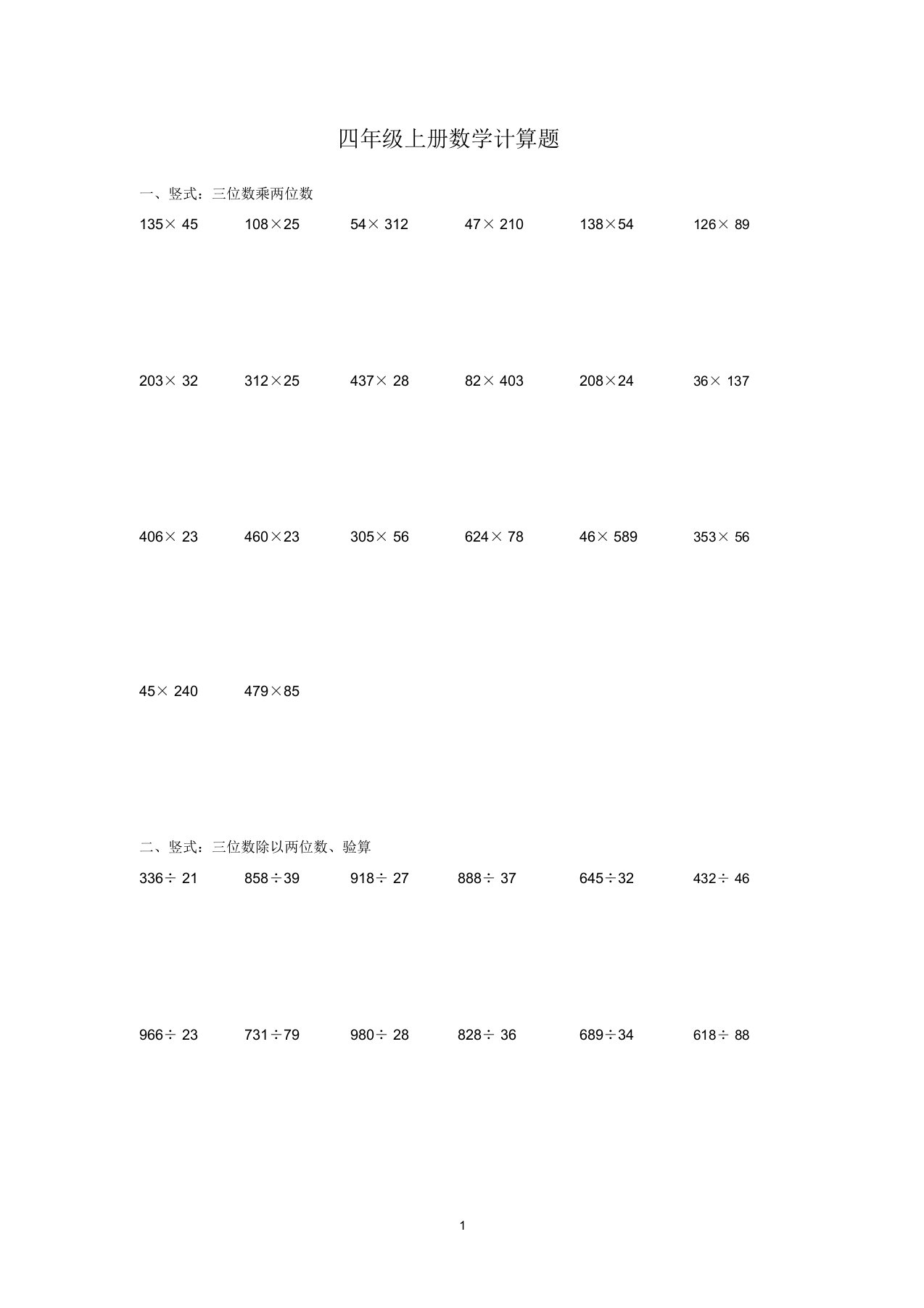 四年级上册数学计算题(二)