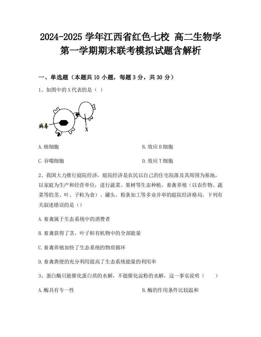 2024-2025学年江西省红色七校