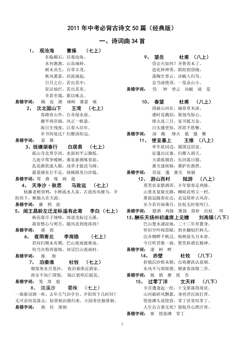 中考必背古诗文50篇经典版资料