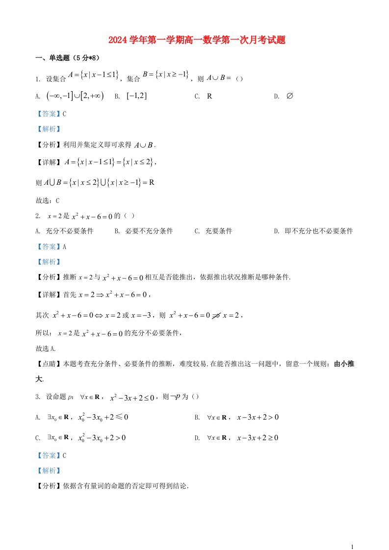 浙江省台州市2024