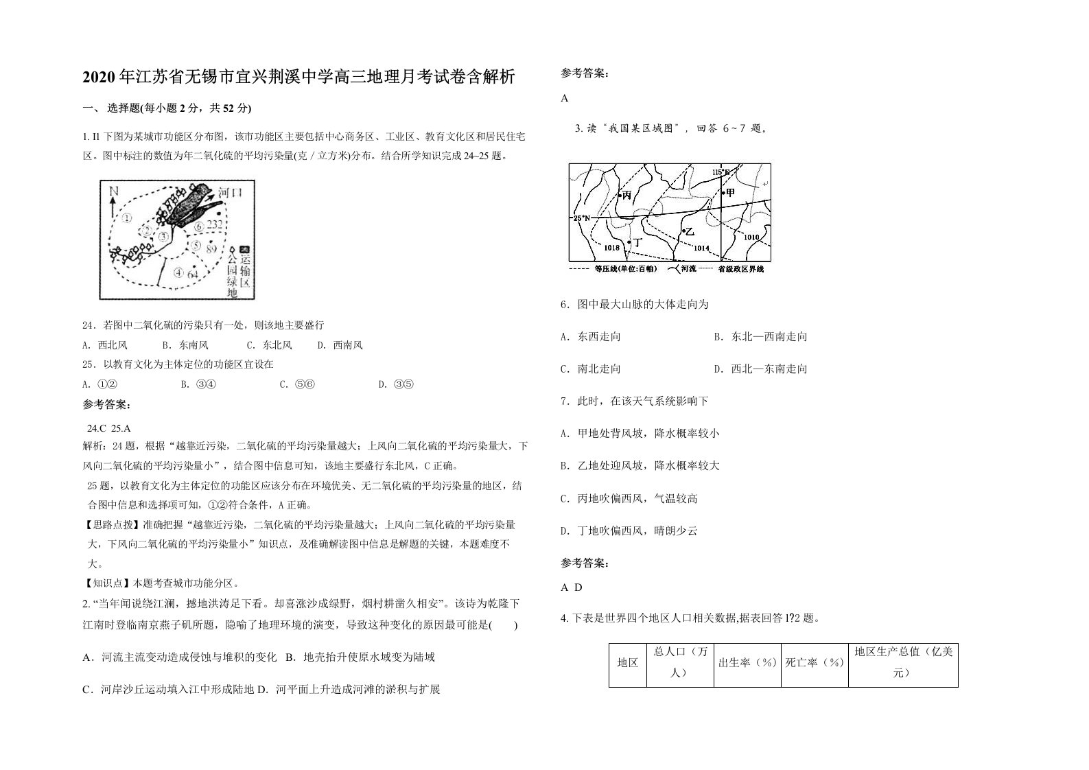 2020年江苏省无锡市宜兴荆溪中学高三地理月考试卷含解析