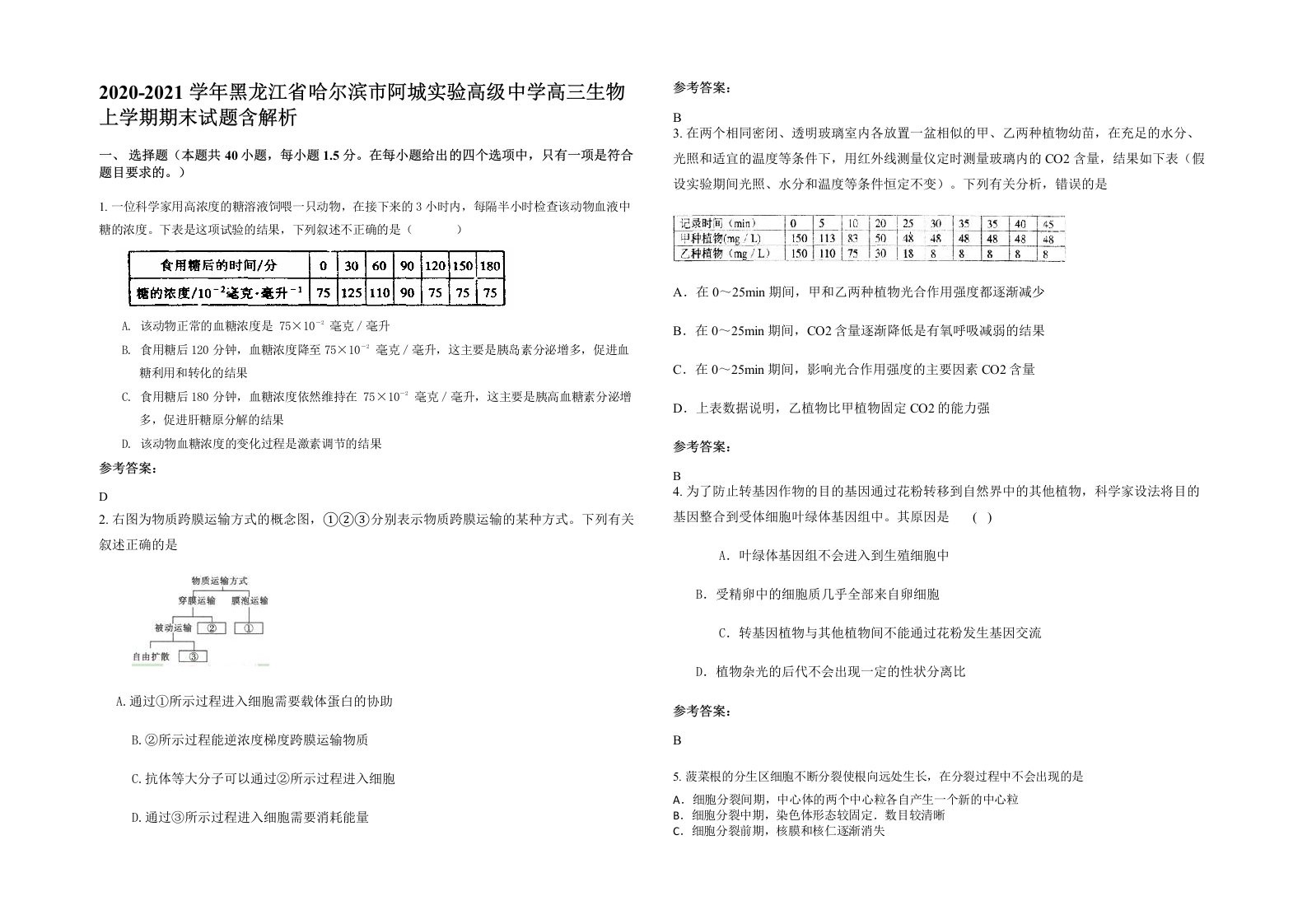 2020-2021学年黑龙江省哈尔滨市阿城实验高级中学高三生物上学期期末试题含解析