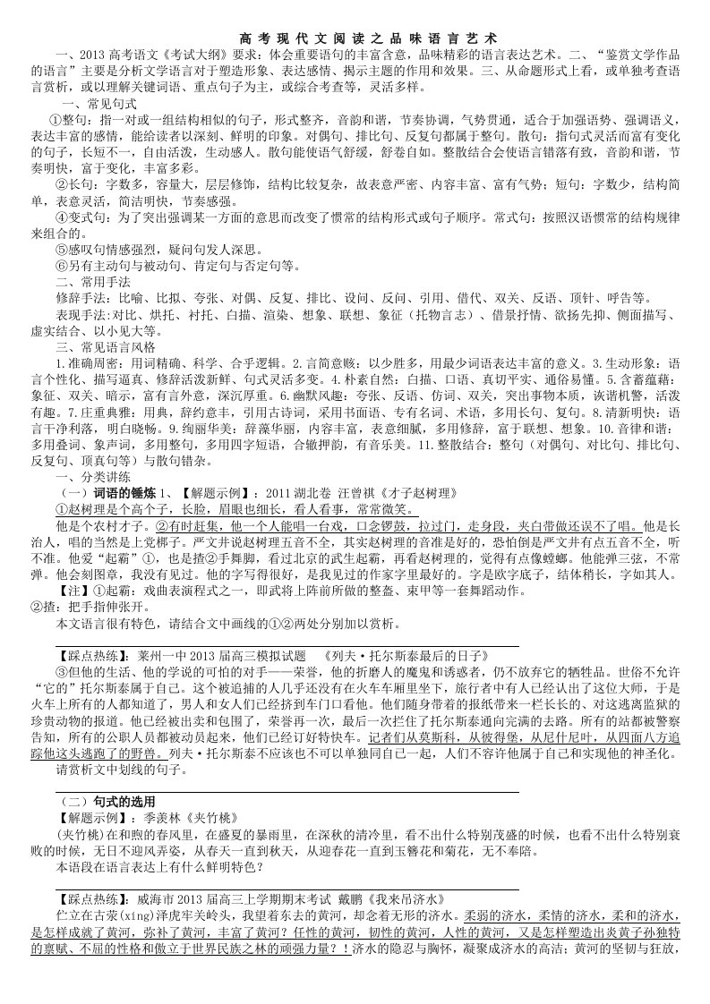 高考语言现代文阅读语言特色学案打印