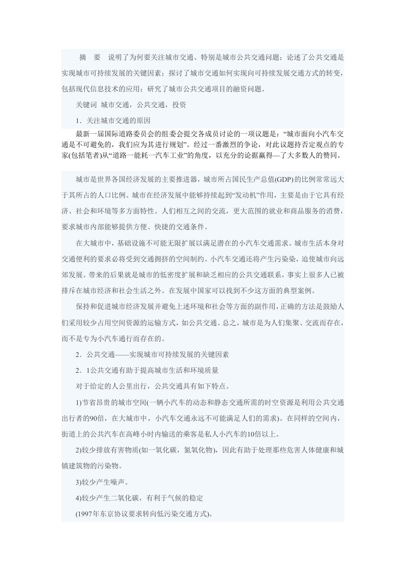 建设更具吸引力的公共交通系统