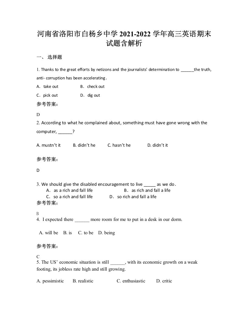 河南省洛阳市白杨乡中学2021-2022学年高三英语期末试题含解析