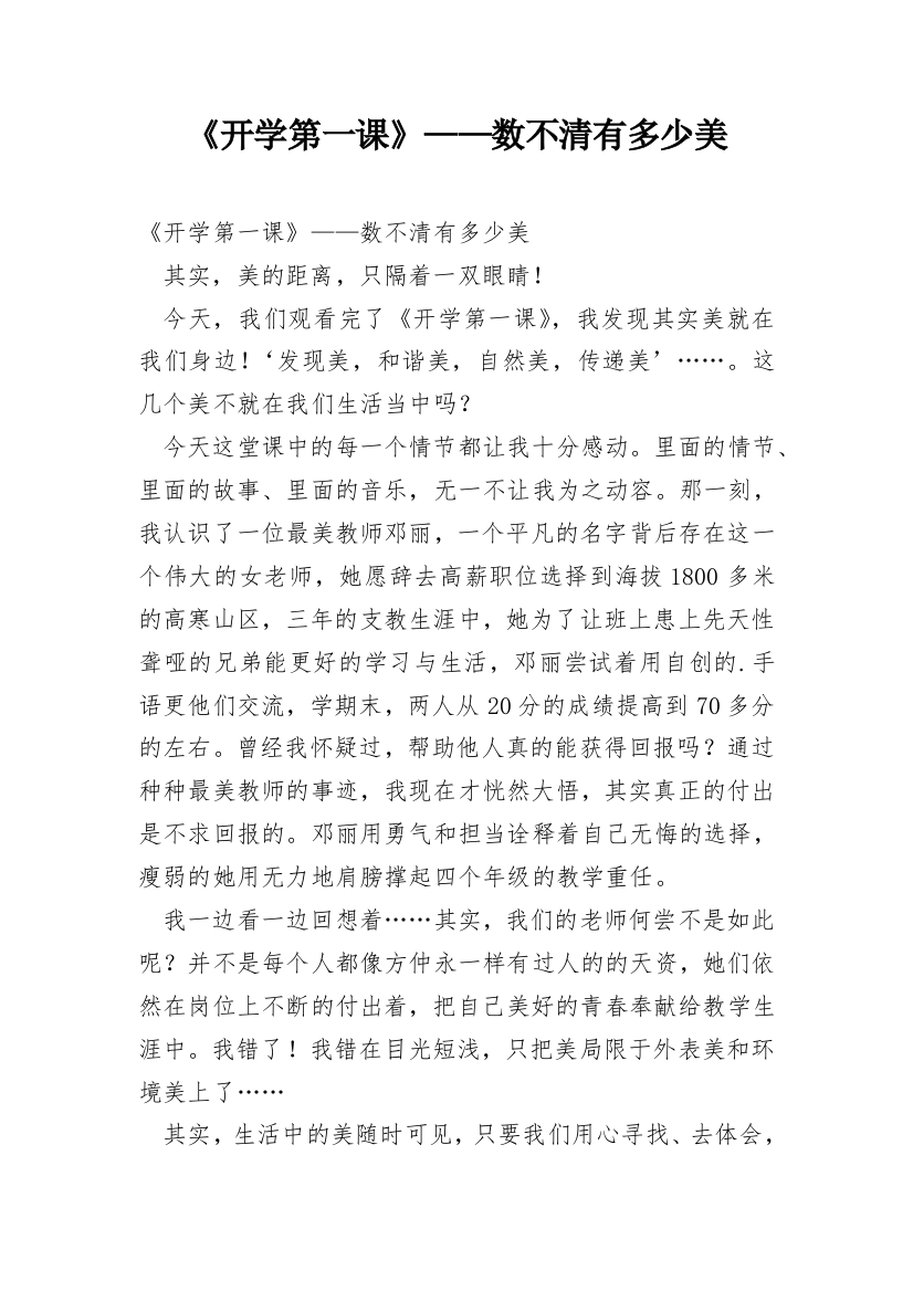 《开学第一课》——数不清有多少美