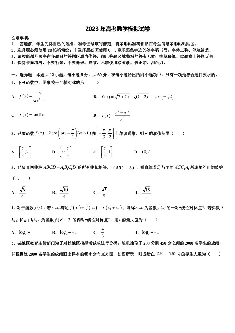 山西省忻州市第一中学2023届高三第一次模拟考试数学试卷含解析