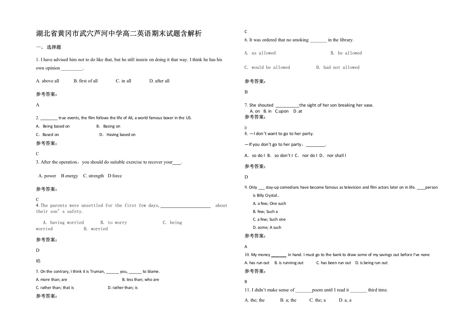 湖北省黄冈市武穴芦河中学高二英语期末试题含解析