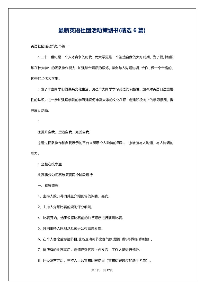 最新英语社团活动策划书(精选6篇)