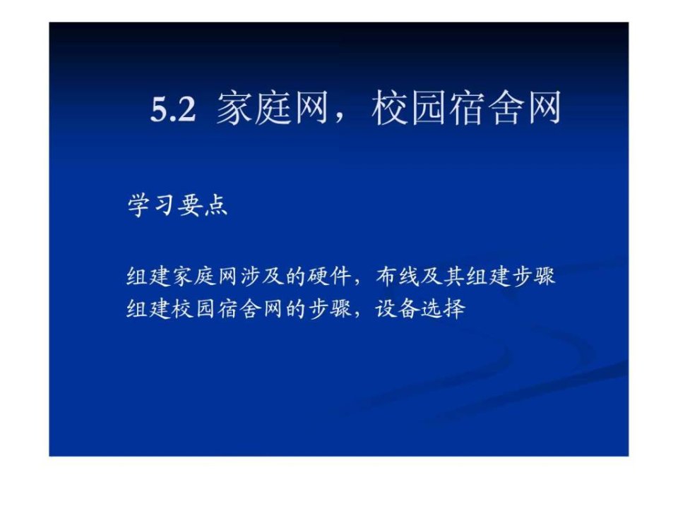 企业局域网组建5-2