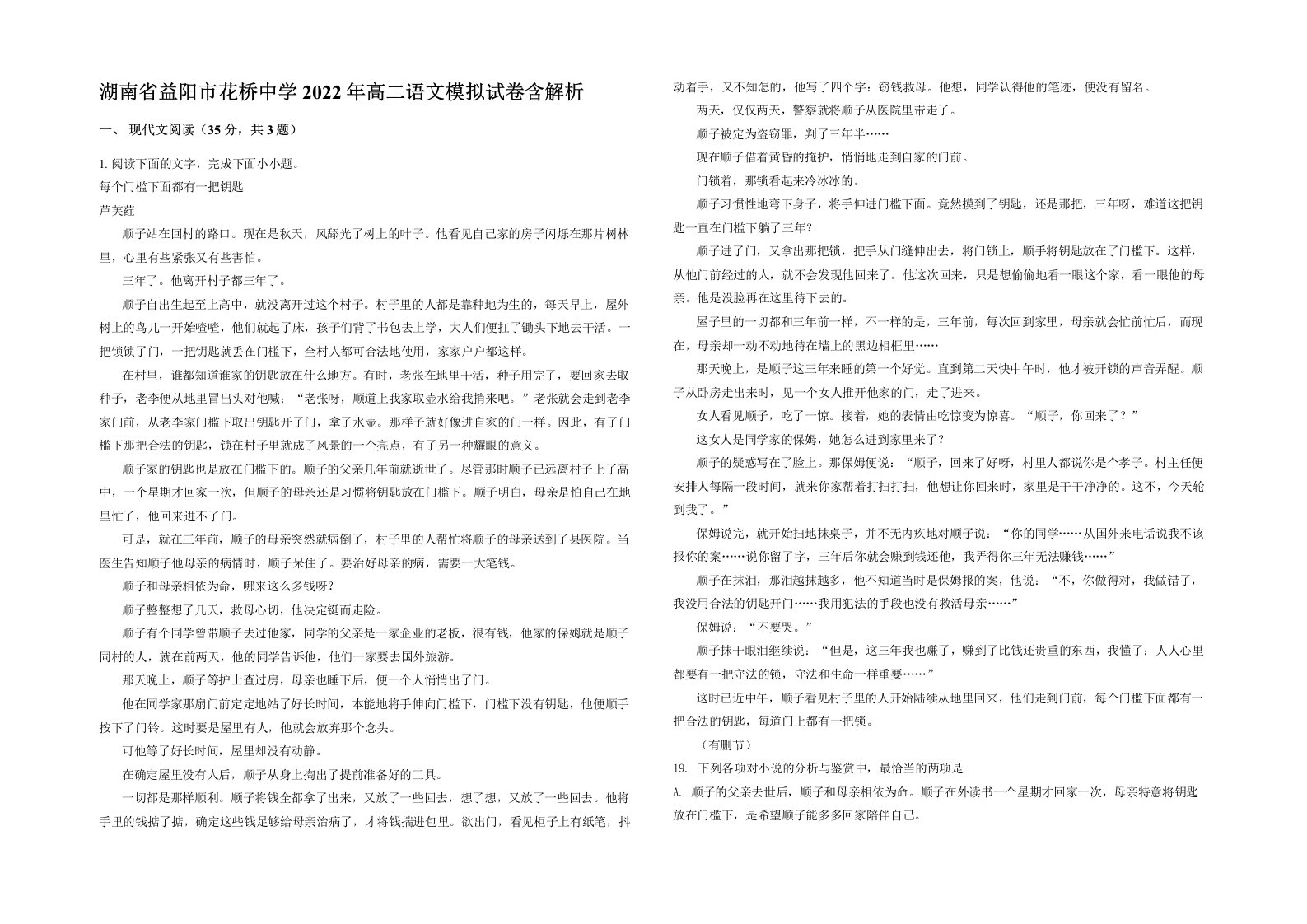 湖南省益阳市花桥中学2022年高二语文模拟试卷含解析