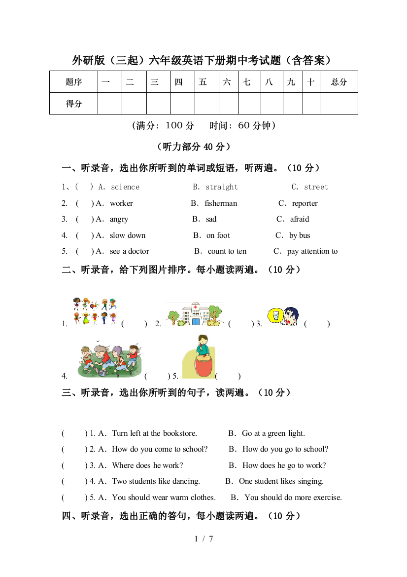 外研版(三起)六年级英语下册期中考试题(含答案)